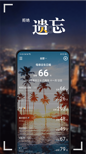 纪念日MyDays高级版 v2.3.4