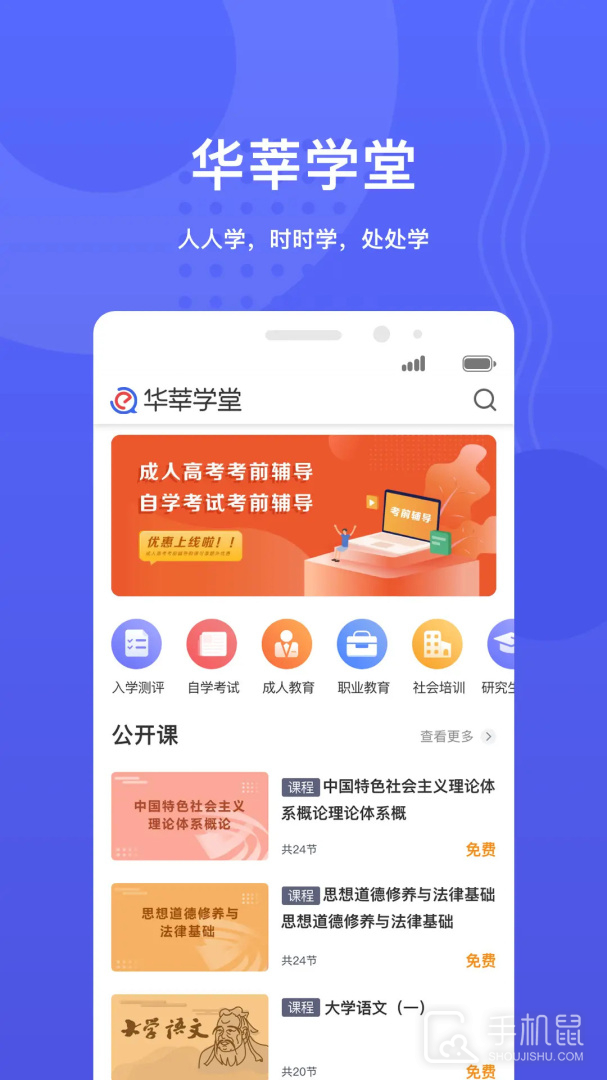 华莘学堂 v1.7.25