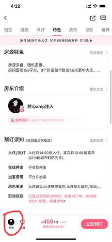 小猪民宿怎么联系房东1