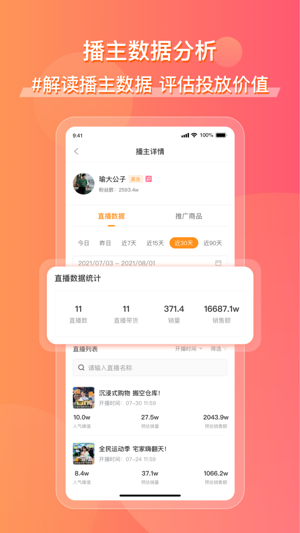 飞瓜快数 v1.0.33