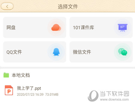 选择录制的课件