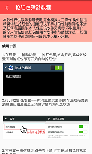 抢红包猎器app v2.9.6