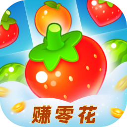 草莓消消乐红包版下载 v1.0.7