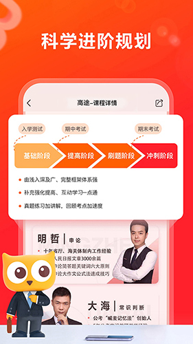 高途在线app v5.5.2