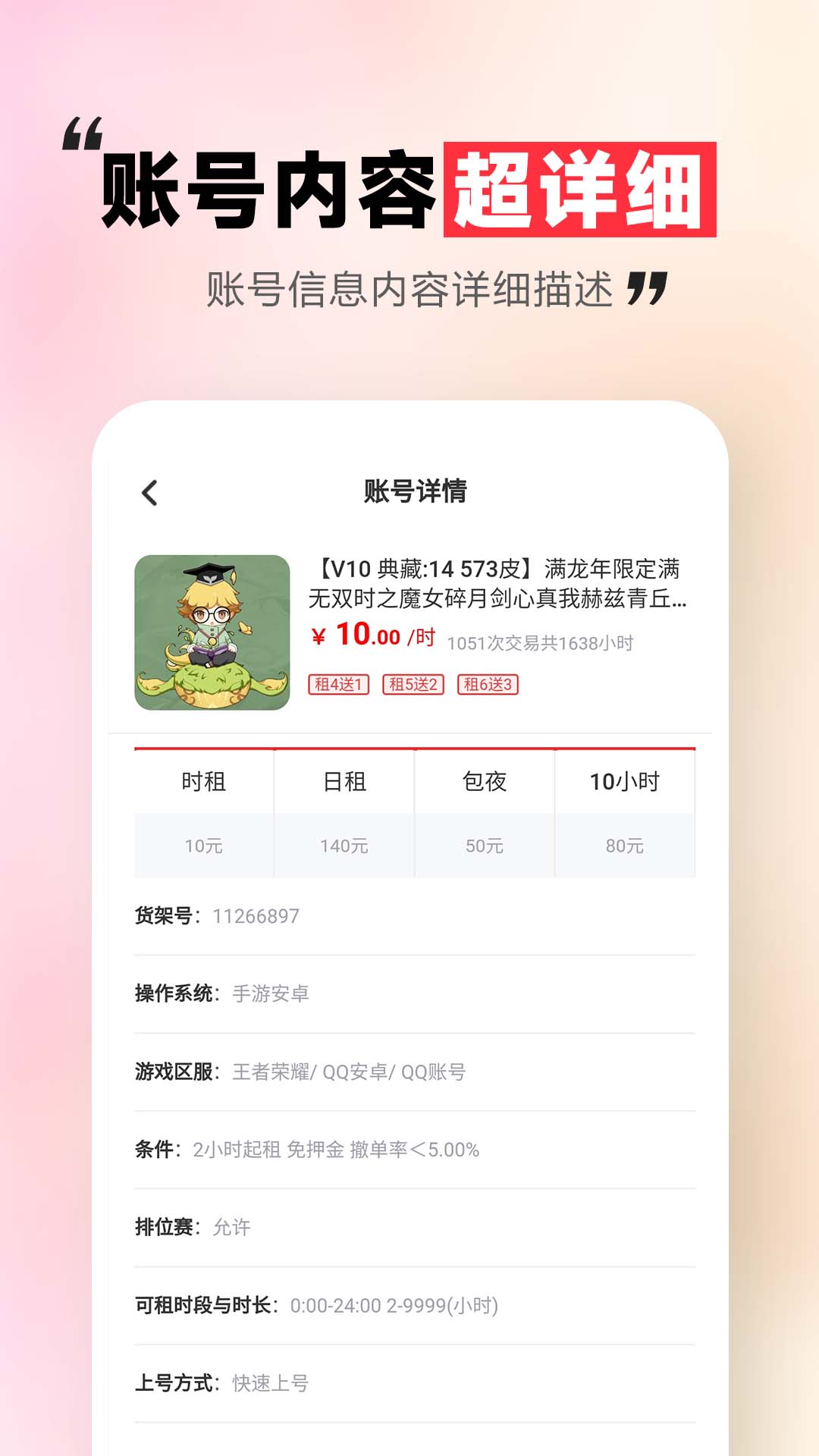 租号玩一玩最新版 v5.3.7.0