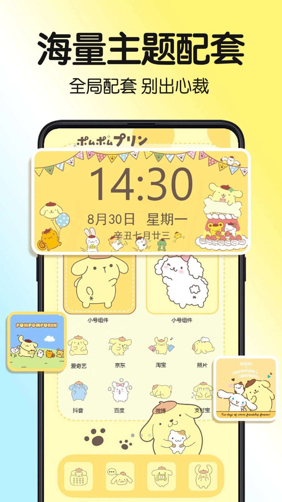 一键主题app v1.0.00.0