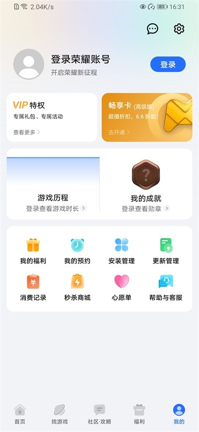 荣耀游戏中心 v16.0.27.301安卓版下载