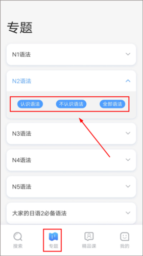 日语语法酷app2