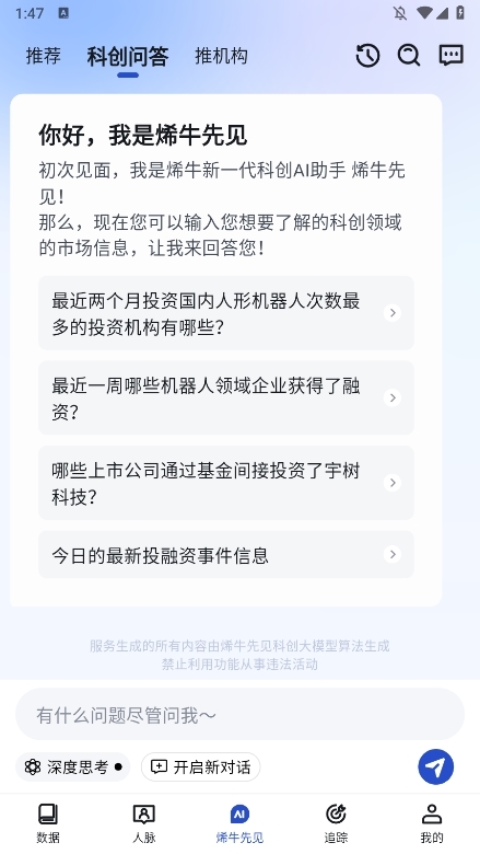 烯牛数据APP截图3