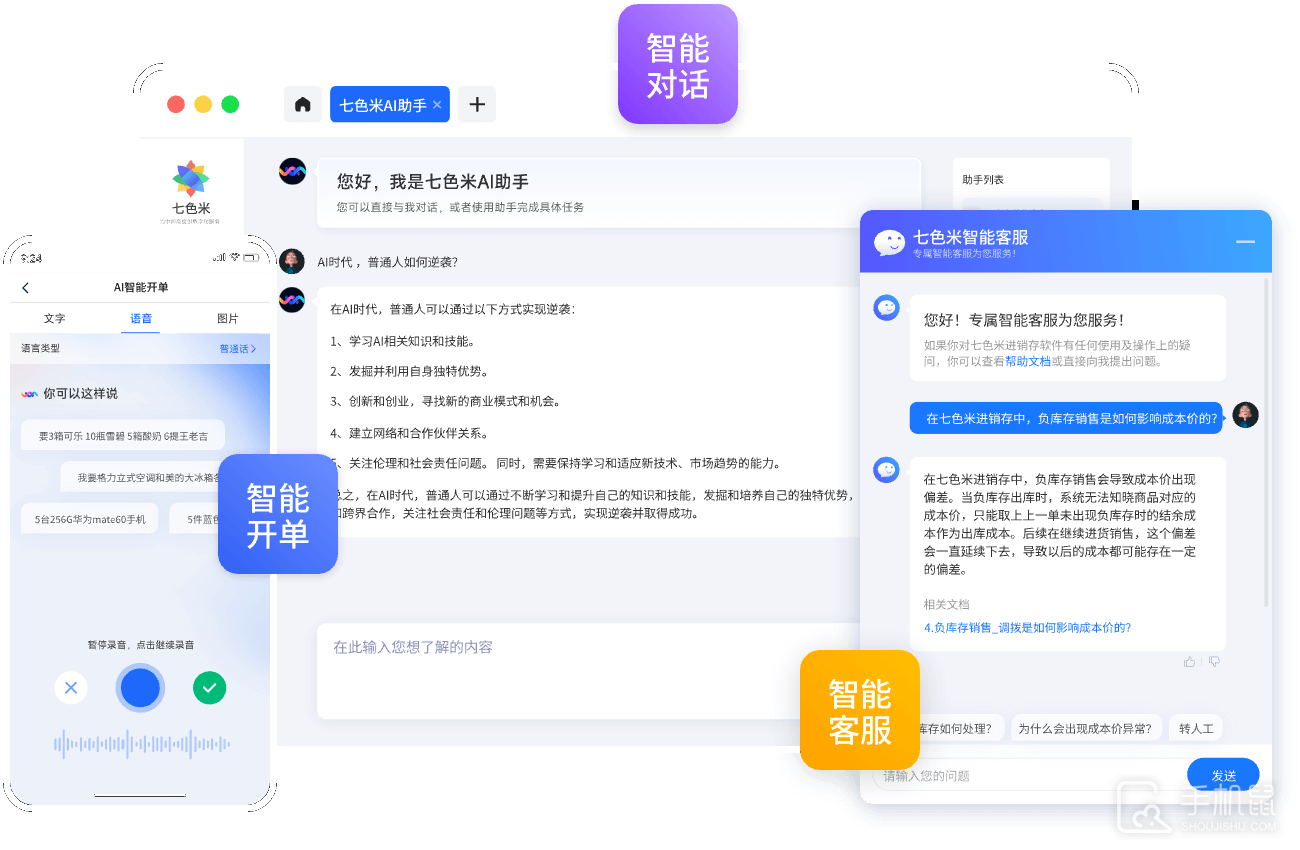 七色米进销存