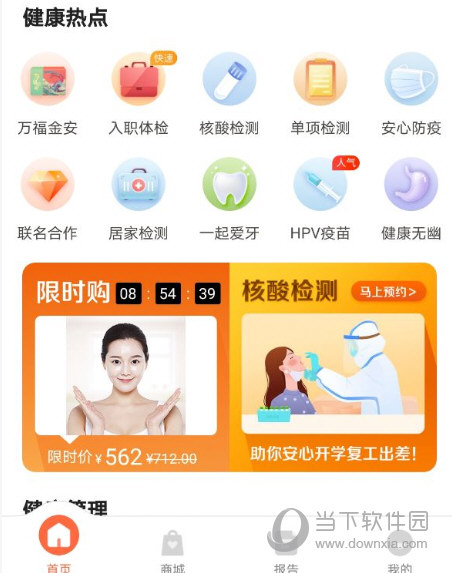 爱康体检宝APP下载