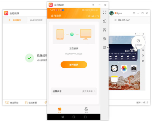 金舟投屏APP8