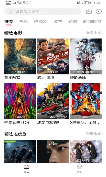 雪人影视去广告版截图3