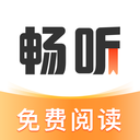畅听免费小说app安卓手机版v1.0.0 安卓版