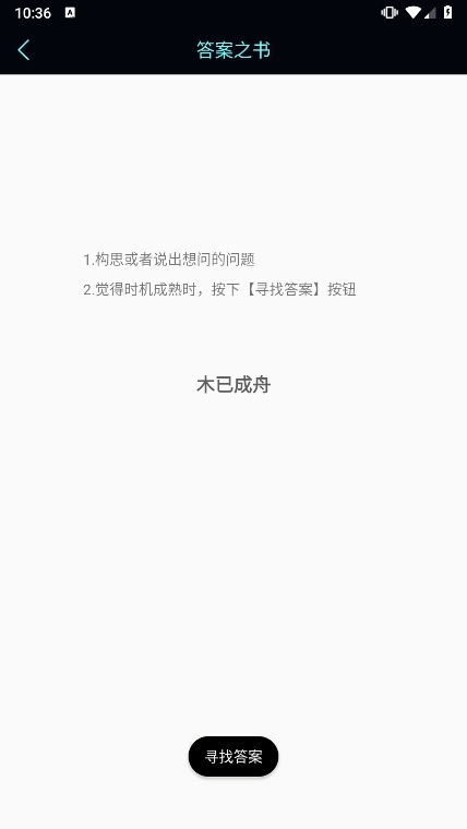 真心话大冒险测谎器APP截图3