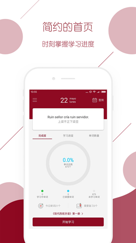 西语背单词app v10.3.3