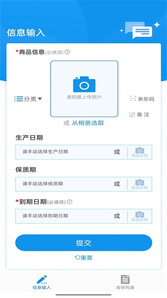 保质期管家1