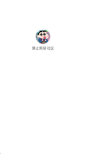 禁止蕉绿社区app下载