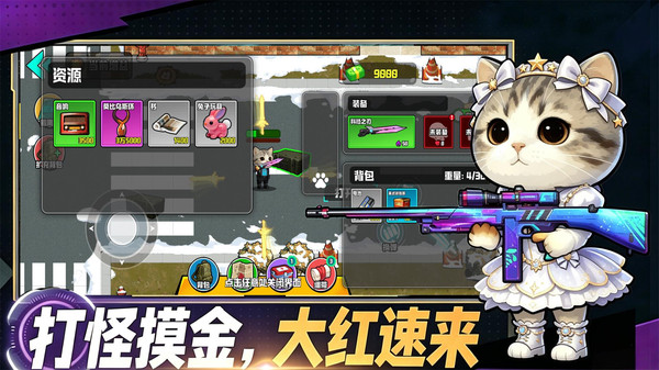 修猫逃生