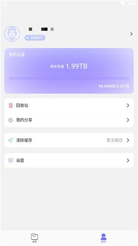 123云盘app6