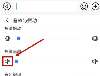 打字声音怎么关截图3