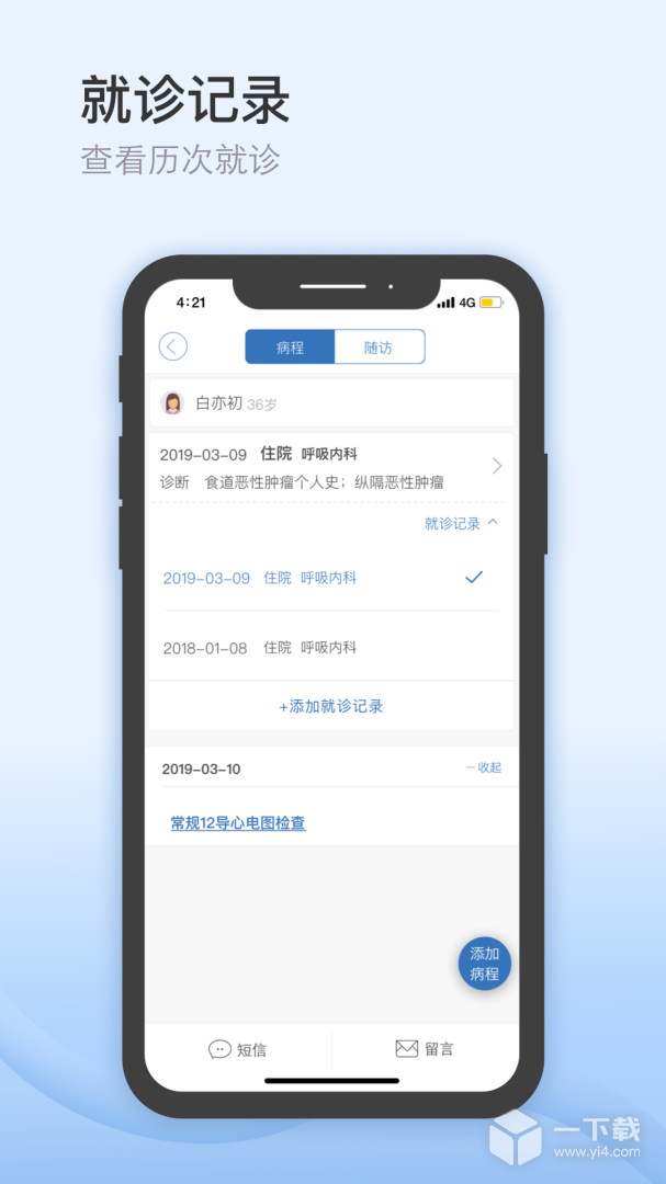 医为 v8.2.0最新版下载