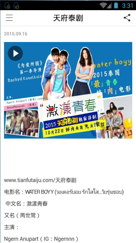 天府泰剧
