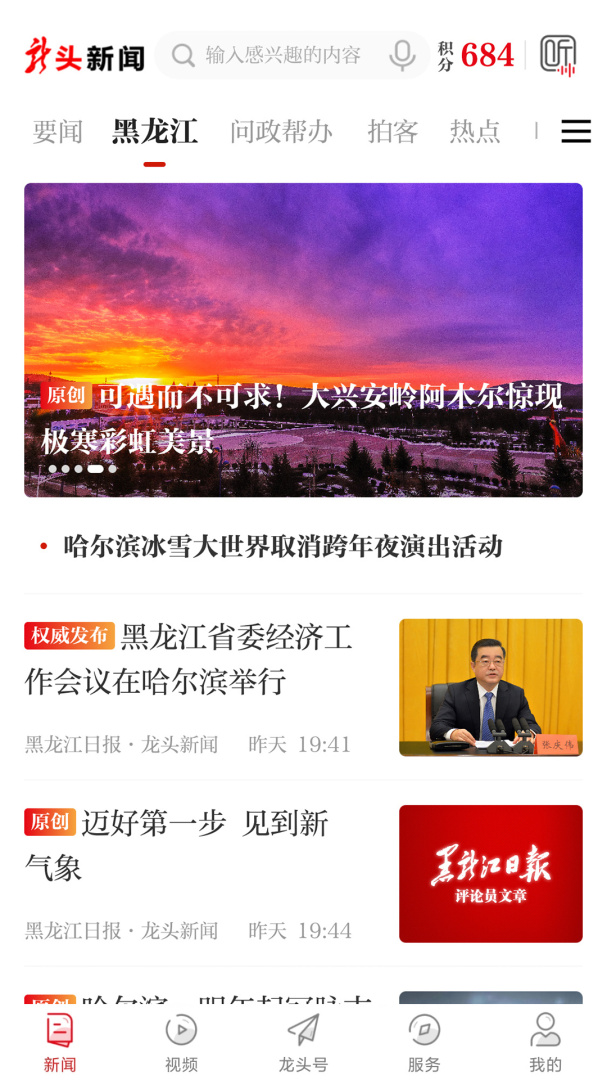 龙头新闻 v3.1.4