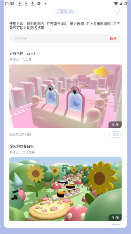 蛋仔派对地图大全app官方下载手机版