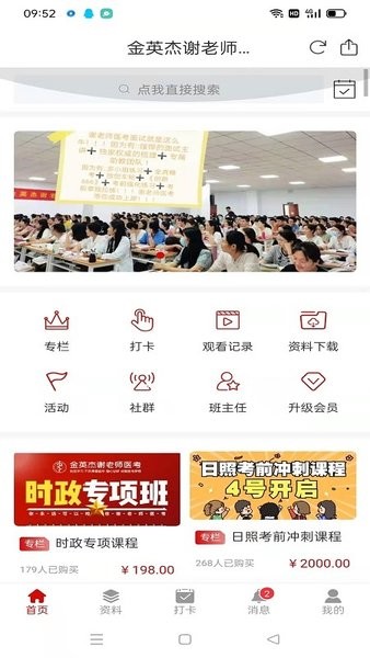谢老师线上课堂app官方版下载截图