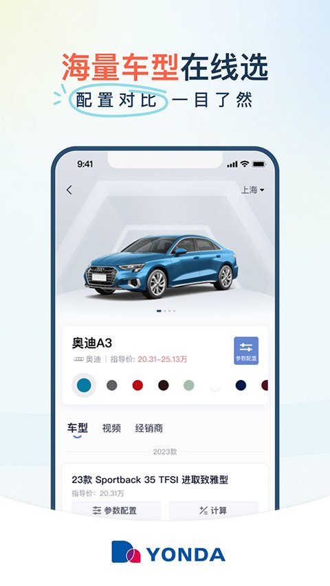 永达汽车app