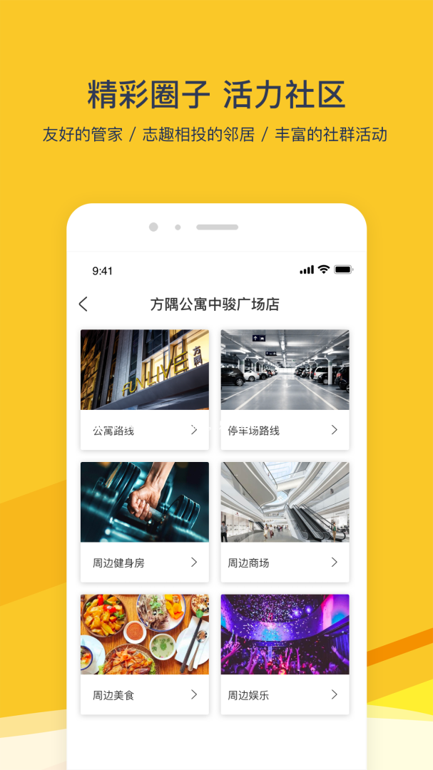 方隅公寓 v3.4.5
