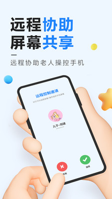 远程控制精灵(手机远程控制手机) v3.5安卓版