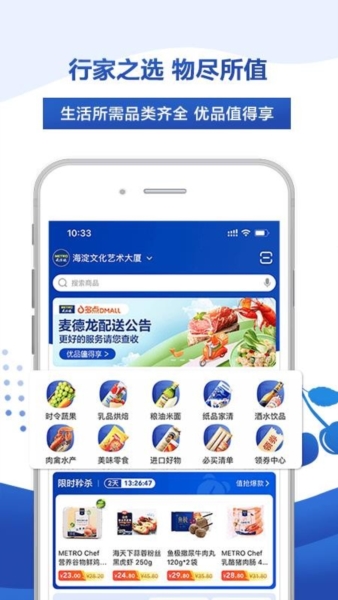 麦德龙app软件特色3
