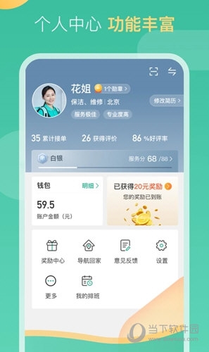 58到家工作端