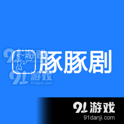 豚豚剧app官方下载动漫v1.0.0.8