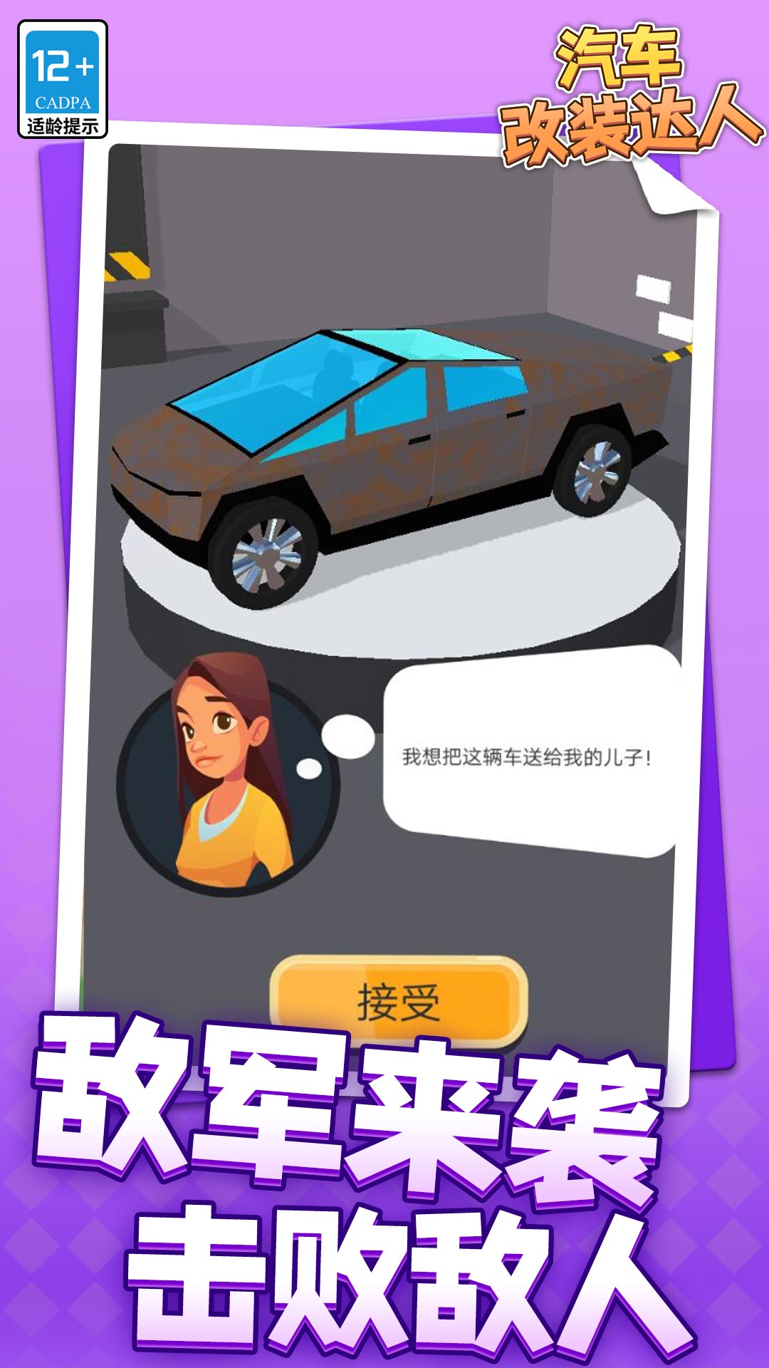 汽车改装达人游戏