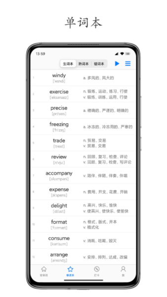 daily背单词app v6.6.2