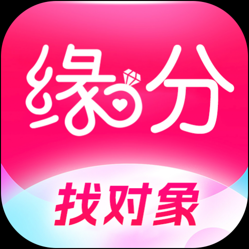 缘分来爱手机版 