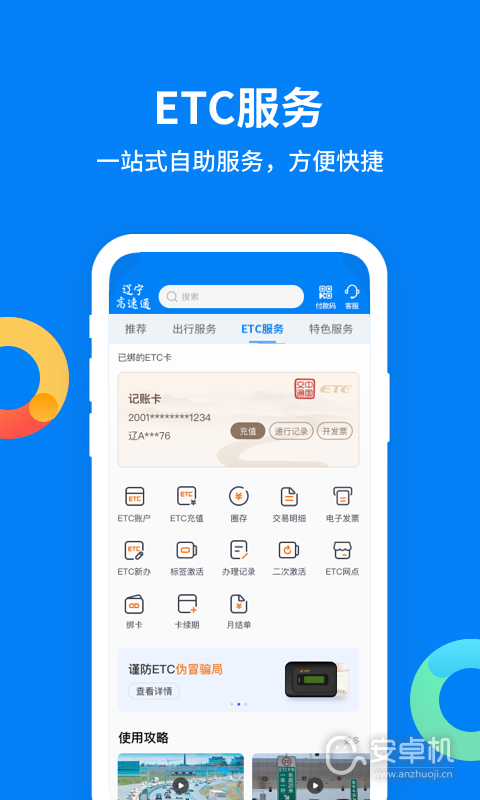 遼寧高速通截圖2