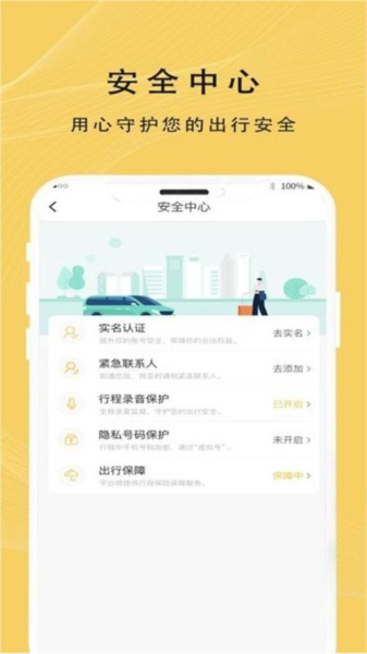 蜂派出行app v1.0.31