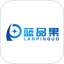 蓝品果官网版