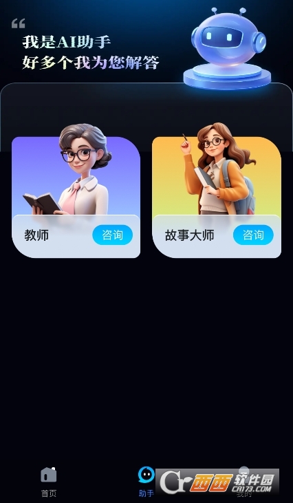 訊寶AI V1.0.0最新版截圖2