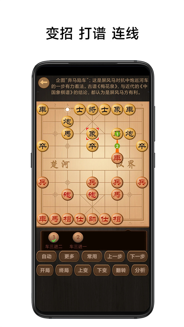 中国象棋棋谱app截图