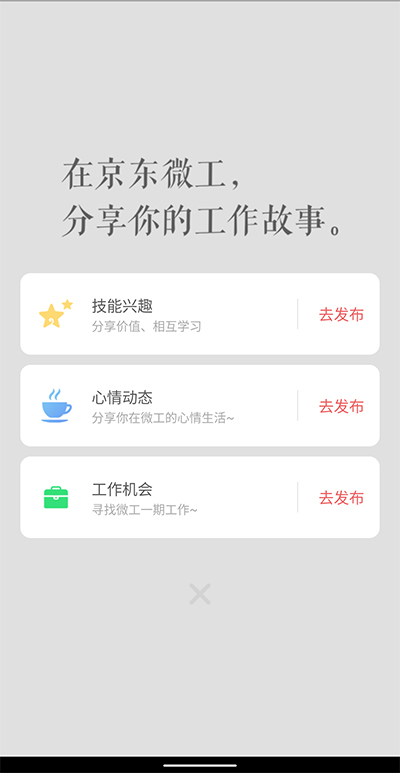 京东微工APP[兼职赚钱]