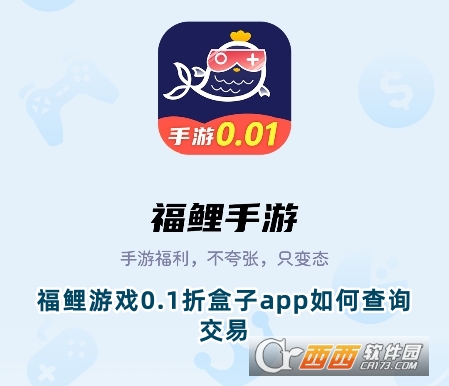 福鯉游戲0.0.1折扣盒子下載官方版