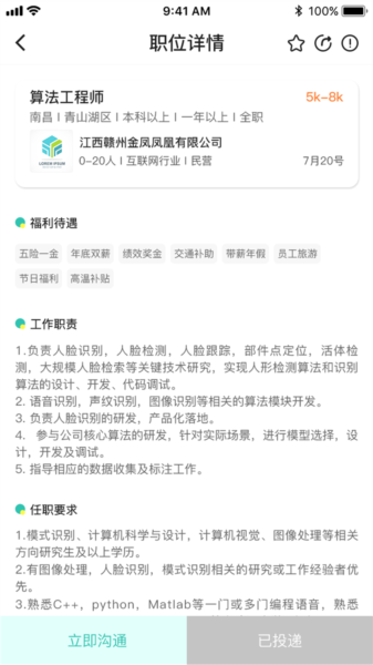校园聘APP2