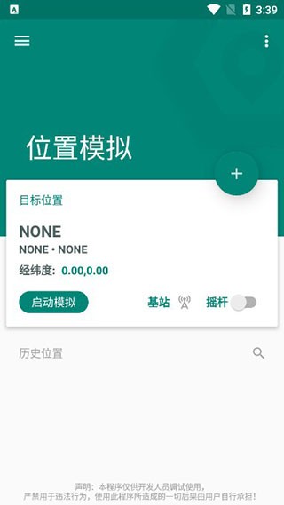fake location 虚拟定位 v1.3.5