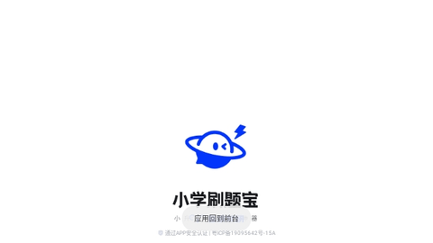 小学刷题宝2025最新版