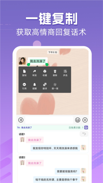 高情商输入法图片3